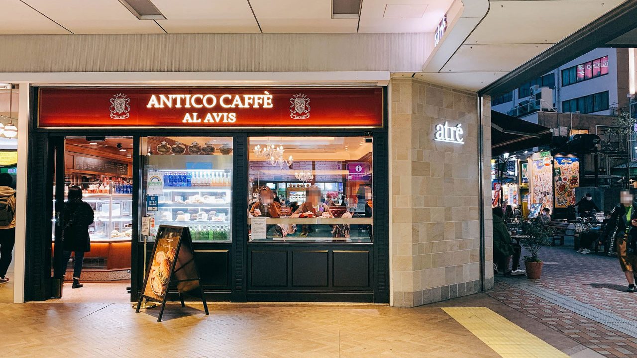 ANTICO CAFFE AL AVIS (アンティコ カフェアルアビス) アトレ恵比寿店 – チャノミー