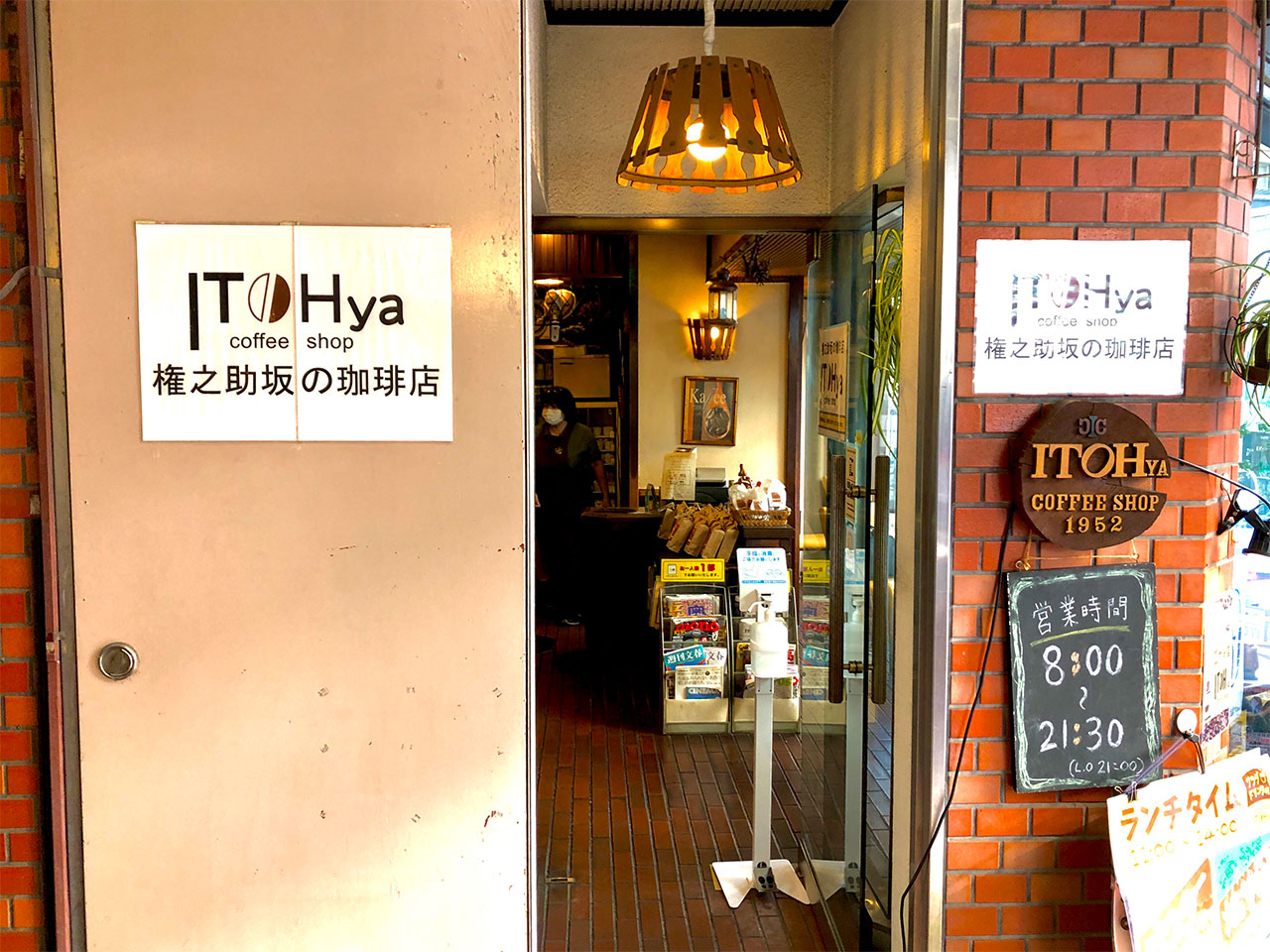 ITOHya coffee shop (イトーヤ コーヒー ショップ)